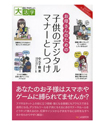 お母さんのための子供のデジタルマナーとしつけ