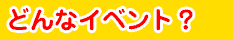 �ɤ�ʥ��٥�ȡ�