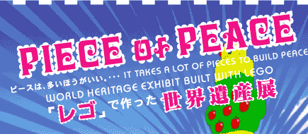 PIECE of PEACE �֥쥴�פǺ�ä������仺Ÿ