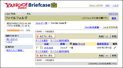 Yahoo!ブリーフケース