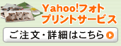 Yahoo!照片 印刷服务
