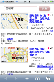 iPhone版検索結果