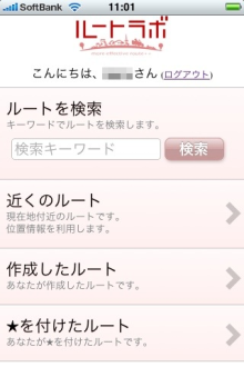iPhone版ルートトップ