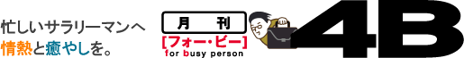 ˻��������꡼�ޥ�ؾ�Ǯ�����䤷�򡣡��4B[�ե������ӡ�]