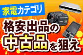 中古家電