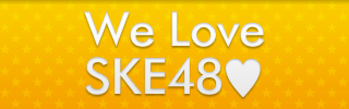 We Love SKE48