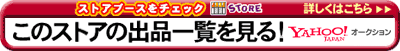 マイ・オークションをごらんください