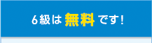 6���̵���Ǥ���