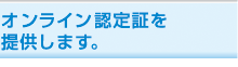 ����饤��ǧ��ڤ��󶡤��ޤ���