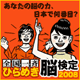 全国一齐闪耀脑审定2008