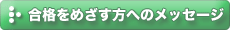 ��ʤ�ᤶ�����ؤΥ�å�����