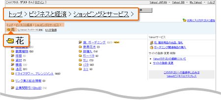 Yahoo!カテゴリ ヘルプ - 移動先・追加カテゴリの入力方法がわからない