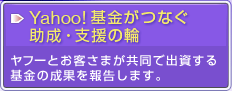 Yahoo!��⤬�Ĥʤ��������ٱ���ء���ա��Ȥ��Ҥ��ޤ���Ʊ�ǽл񤹤�������̤���𤷤ޤ���
