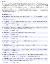 「コンプライアンス・セルフチェック項目表」の拡大ページへ