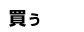 �㤦