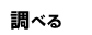 Ĵ�٤�