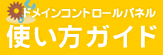 ドメインコントロールパネル使い方ガイド