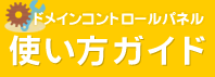 使い方ガイド