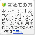 初めての方