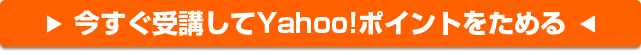 ���������֤���Yahoo!�ݥ���Ȥ򤿤��
