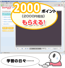 2000ポイント(2000円相当)もらえる! 2000ポイント(2000円相当)もらえる!