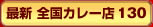 �ǿ� ���񥫥졼Ź130