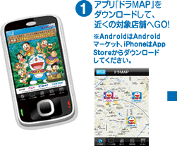 ���ץ�֥ɥ�MAP�פ����������ɤ��ơ��᤯���о�Ź�ޤ�GO!��Android��Android �ޡ����åȡ�iPhone��App Store�������������ɤ��Ƥ���������