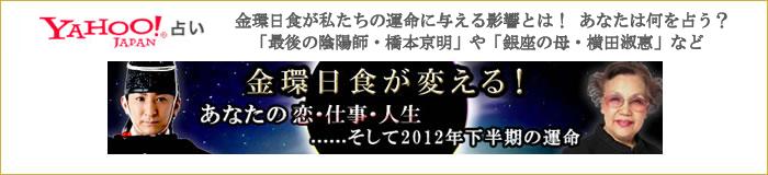Yahoo!�ꤤ������������䤿���α�̿��Ϳ����ƶ��Ȥϡ������ʤ��ϲ����ꤦ�����ֺǸ�α��ۻա����ܵ����פ�ֶ�¤��졦���Ľ�ت�פʤɡ�����������Ѥ��롪���ʤ��������Ż�������&hellip;&hellip;������2012ǯ��Ⱦ���α�̿