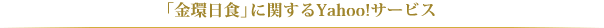 �ֶ�������פ˴ؤ���Yahoo!�����ӥ�