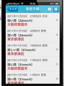 過去の災害情報も一覧からまとめてチェック可能