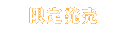 ����ȯ��