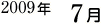 2009ǯ7��