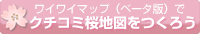 �磻�磻�ޥåסʥ١����ǡˤǥ������ߺ��Ͽޤ�Ĥ�����
