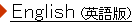 英語版