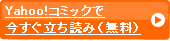 Yahoo!���ߥå��Ǻ�����Ω���ɤߡ�̵����