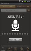 音声検索