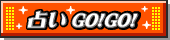 �ꤤGO!GO!