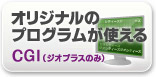 ꥸʥΥץबȤ롡CGIʥץ饹Τߡ