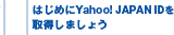 �Ϥ����Yahoo! JAPAN ID��������ޤ��礦