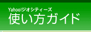 Yahoo!�������ƥ��������Ȥ���������