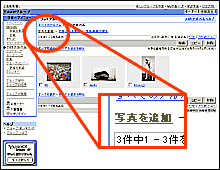 「写真の追加」の紹介画面