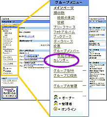 カレンダーの紹介画面