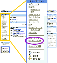 「メンバーの招待」の紹介画面