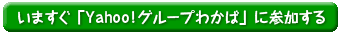 ���ޤ�����Yahoo!���롼�פ狼�Сפ˻��ä���