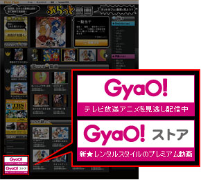ふらっと動画の画面左下にあるGyaO!のバナーからアクセスできます