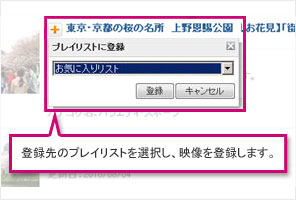 新規作成の「プレイリスト」に登録する場合