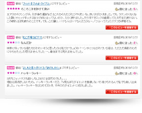「Myレビュー」ページ