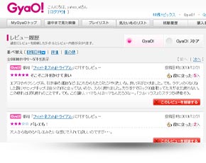 「Myレビュー」ページ