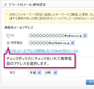 携帯電話のメールアドレスを追加・登録する場合