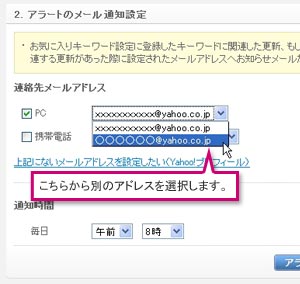別のPCメールアドレスに変更する場合